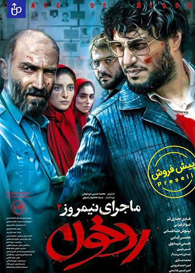 فیلم ماجرای نیم روز 2 دانلود فیلم ماجرای نیم روز 1 و 2 با کیفیت فوق العاده