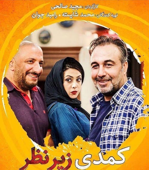 فیلم زیرنظر دانلود فیلم زیرنظر با کیفیت بسیارعالی