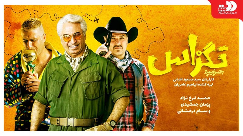 دانلود فیلم تگزاس دانلود فیلم تگزاس یک و دو