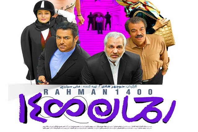 دانلود فیلم رحمان 1400 دانلود فیلم رحمان 1400 با کیفیت عالی