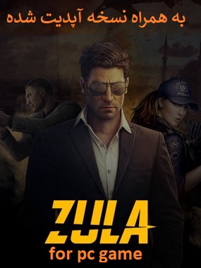 دانلود بازی zula زولا برای pc (دنیای هیجان انگیز بازی ها شوتر و آنلاین)