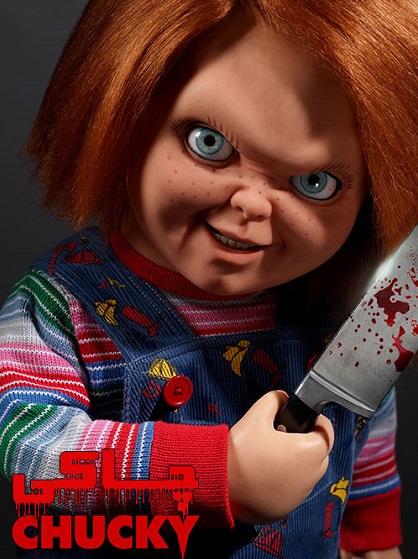 دانلود سریال Chucky 2021-2023 چاکی