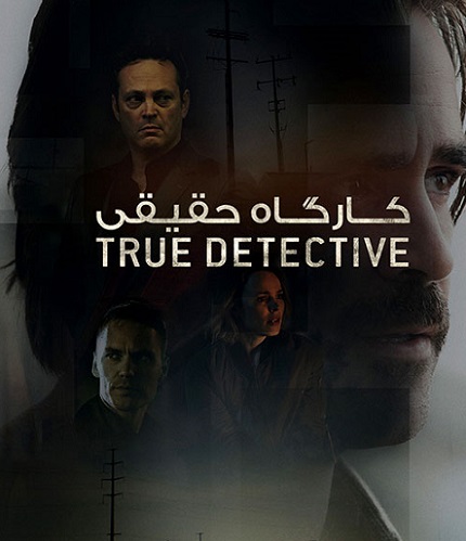 دانلود سریال True Detective 2014-2024 کارآگاه حقیقی