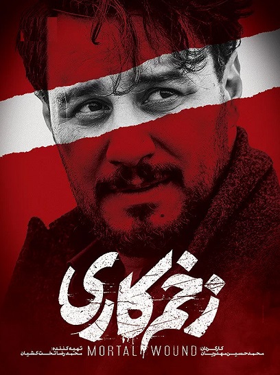 دانلود سریال زخم کاری دانلود سریال زخم کاری