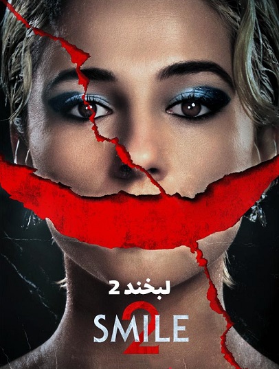 دانلود فیلم Smile 2 (2024) لبخند ۲