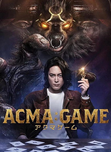 دانلود سریال بازی آکوما Acma: Game 2024 دانلود سریال بازی آکوما Acma: Game 2024