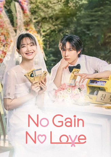 دانلود سریال بدون سود بدون عشق No Gain No Love 2024