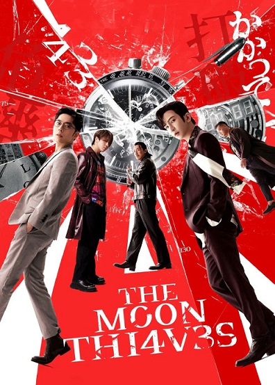 دانلود فیلم دزدان ماه The Moon Thieves 2024 دانلود فیلم دزدان ماه The Moon Thieves 2024