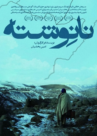 دانلود فیلم ایرانی نانوشته دانلود فیلم ایرانی نانوشته