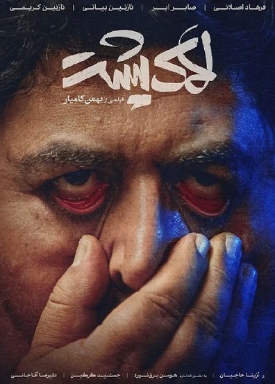 دانلود فیلم لاک پشت پخش آنلاین