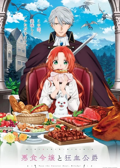 دانلود انیمه بانوی هیولاخوار Pass the Monster Meat, Milady! 2025
