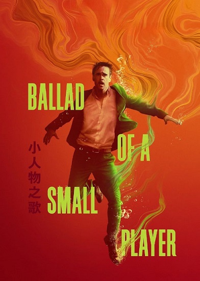 دانلود فیلم تصنیف یک بازیکن کوچک Ballad of a Small Player 2025