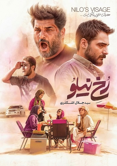 دانلود فیلم رخ نیلو