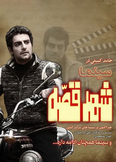 دانلود فیلم سینما شهر قصه دانلود فیلم سینما شهر قصه