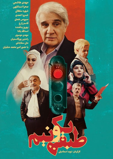 دانلود فیلم طبقه یک و نیم