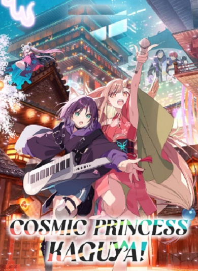 دانلود انیمه کاگویا شاهدخت کیهانی! Cosmic Princess Kaguya! 2026